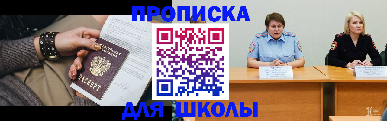 прописка ребенка в Солнечногорске